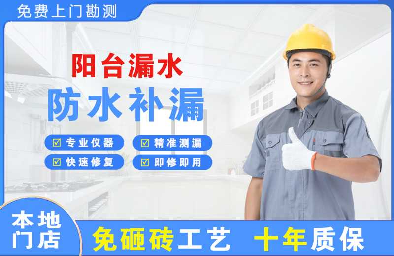 夏县阳台漏水维修