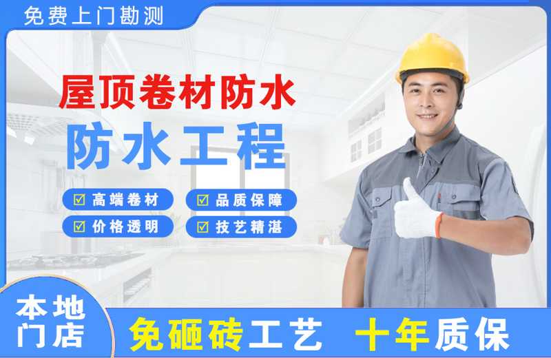 夏县屋顶卷材防水